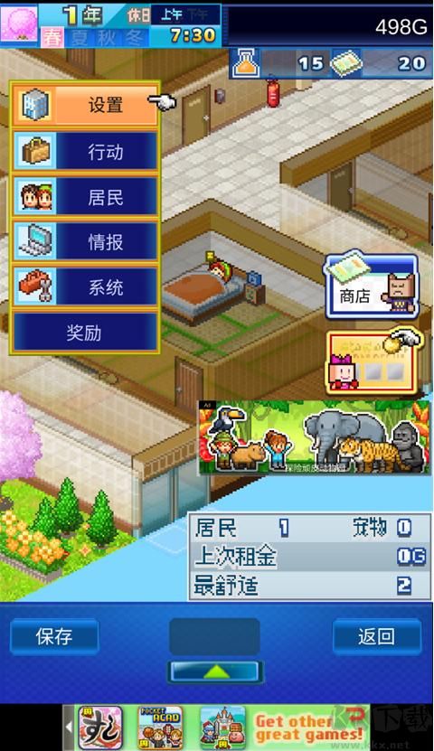 幸福公寓物語