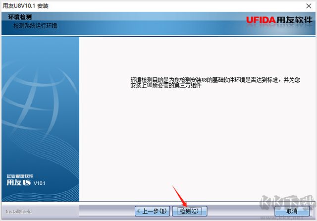 用友U8財務(wù)管理軟件