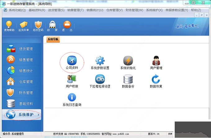 一彩進銷存管理系統(tǒng)