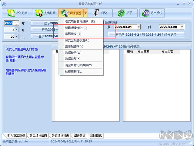 果果記賬本