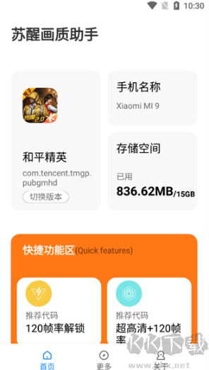 蘇醒畫質(zhì)大師