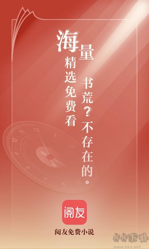 閱友免費小說