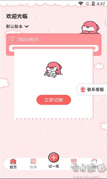 桔子記賬