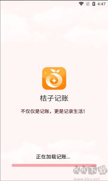 桔子記賬