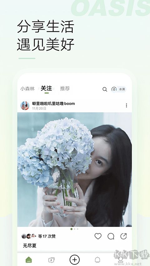 綠洲app