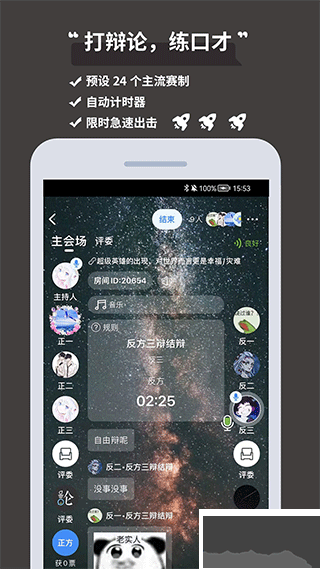 論否辯論