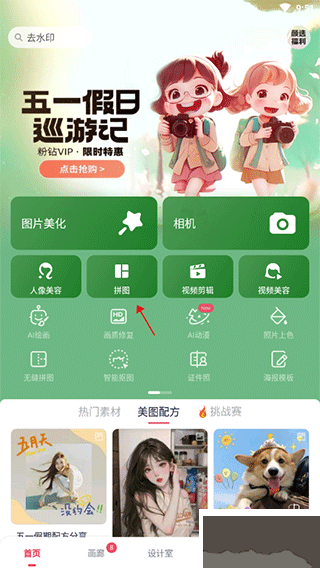 美圖秀秀