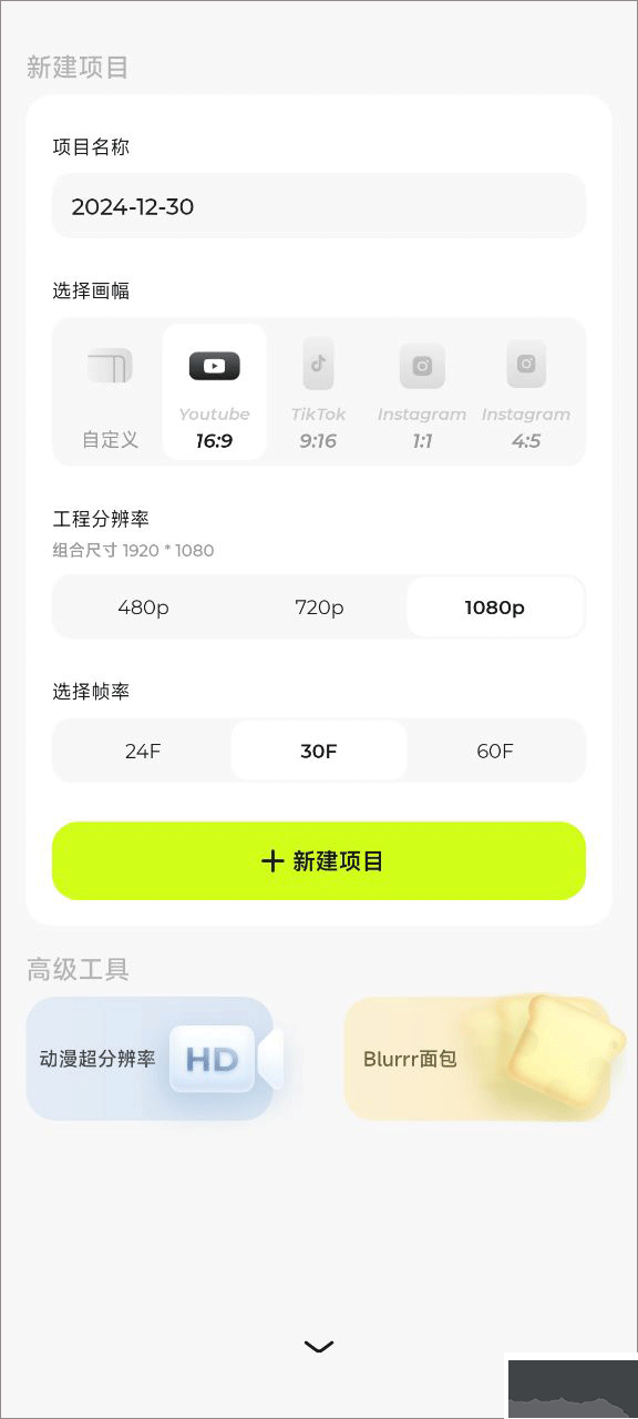 Blurrr剪輯