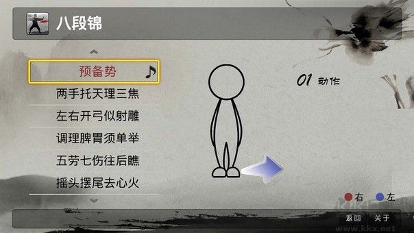 八段錦