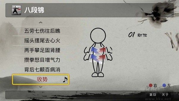 八段錦