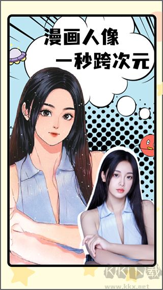 漫畫(huà)臉AI相機(jī)app