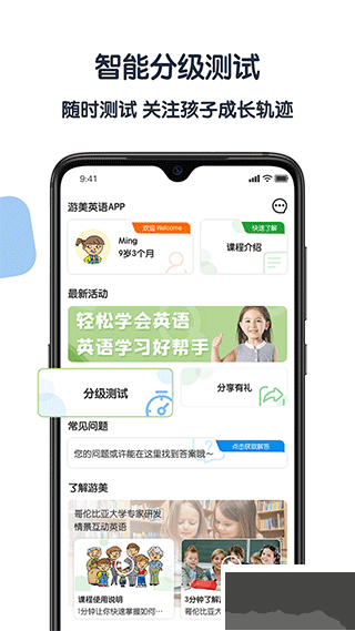 游美英語(yǔ)