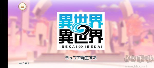 異世異世