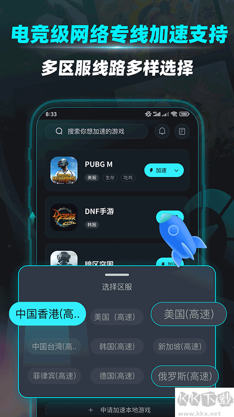 疾風(fēng)加速器