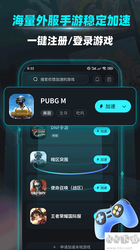 疾風(fēng)加速器
