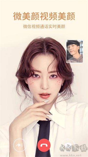 微美顏免費版