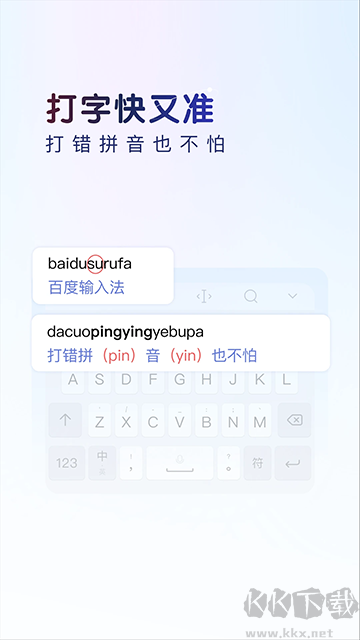 百度輸入法app