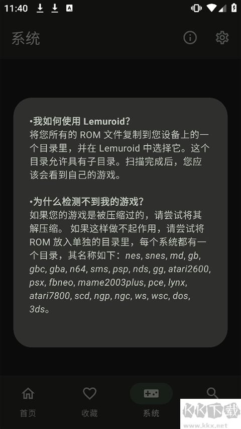 Lemuroid模擬器