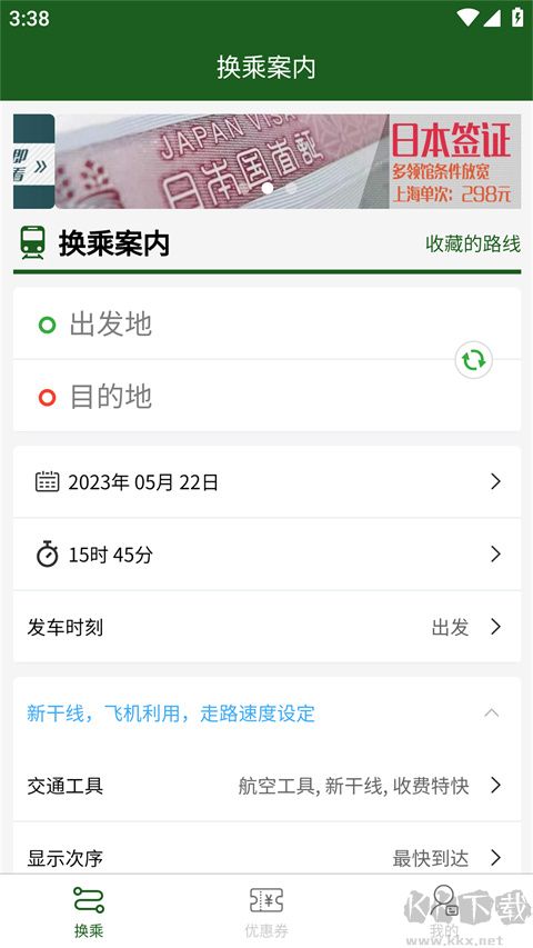換乘案內(nèi)