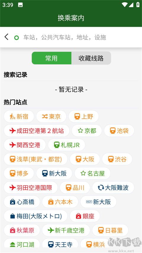 換乘案內(nèi)