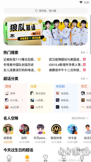 微博超話