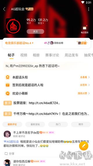 微博超話