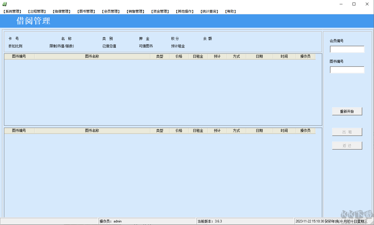 良友圖書管理