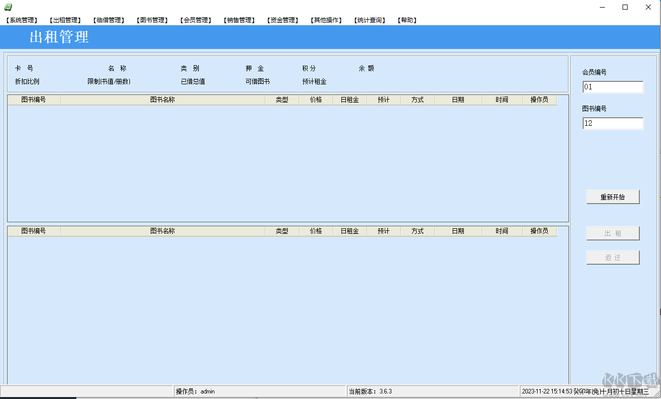 良友圖書管理