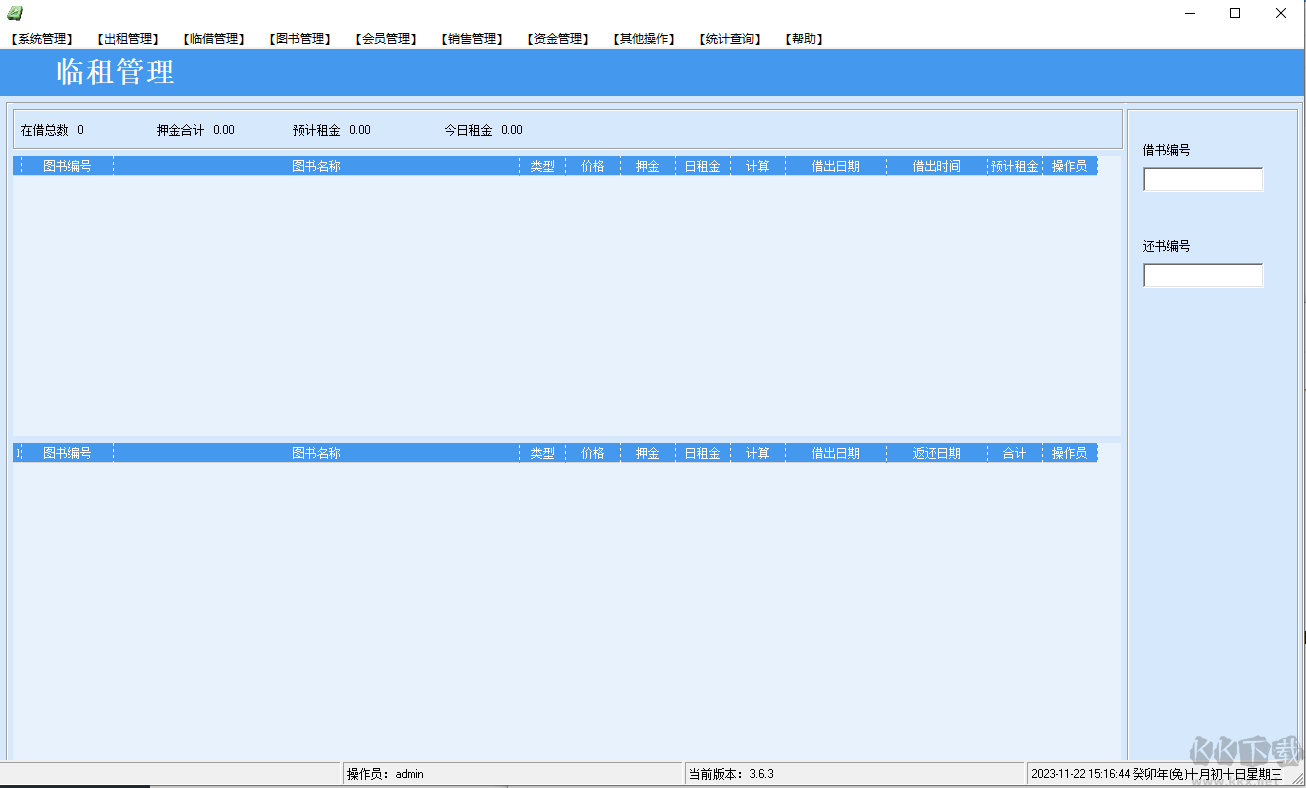 良友圖書管理