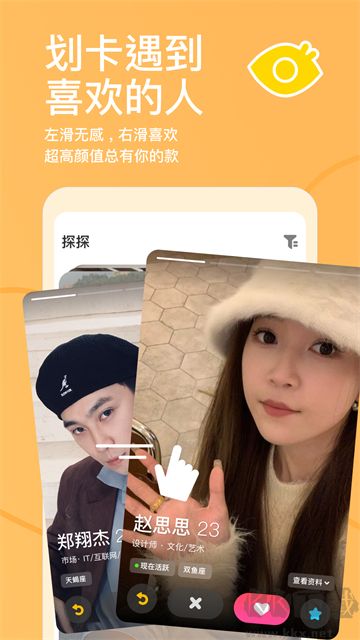 探探交友