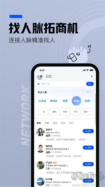 脈脈官方版