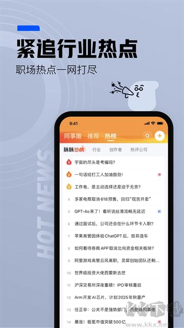 脈脈官方版