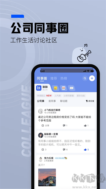 脈脈官方版