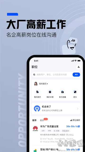 脈脈官方版