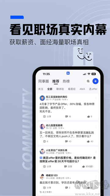 脈脈官方版