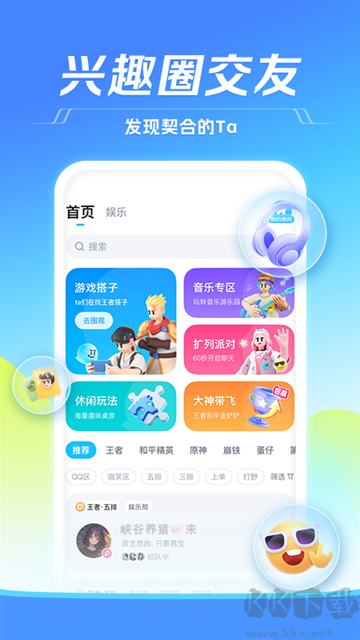 TT語(yǔ)音最新版