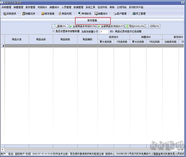 萬能進(jìn)銷存