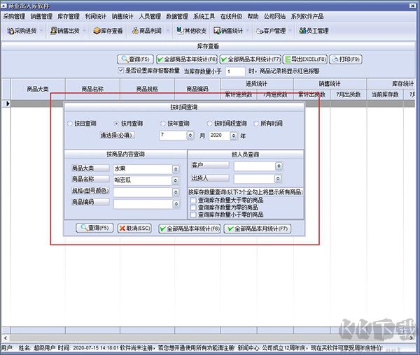 萬能進(jìn)銷存