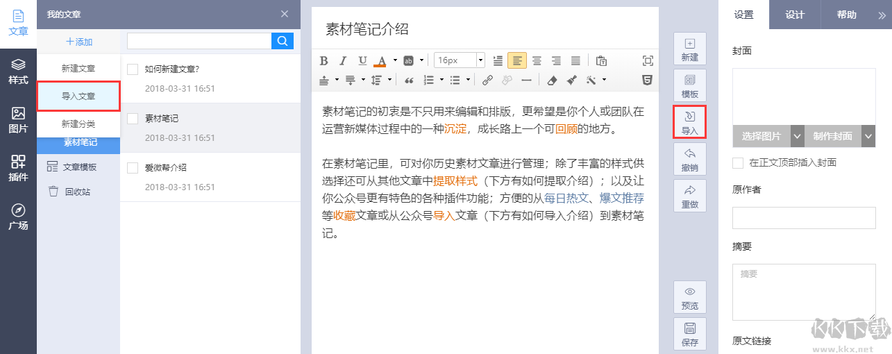 愛微筆記