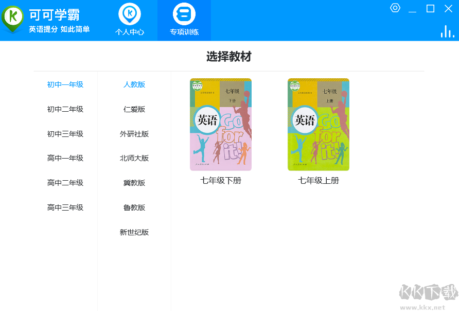 可可學霸初中英語