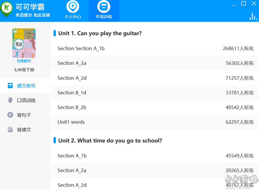 可可學霸初中英語