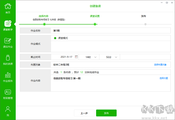 習習向上教師