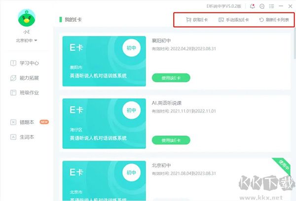 e聽說中學