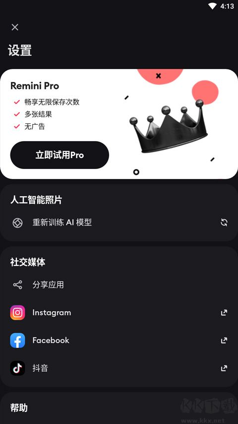 Remini(照片修復(fù))