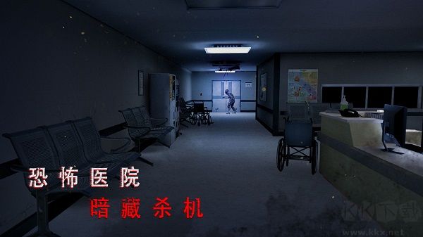 無盡噩夢詭醫(yī)院