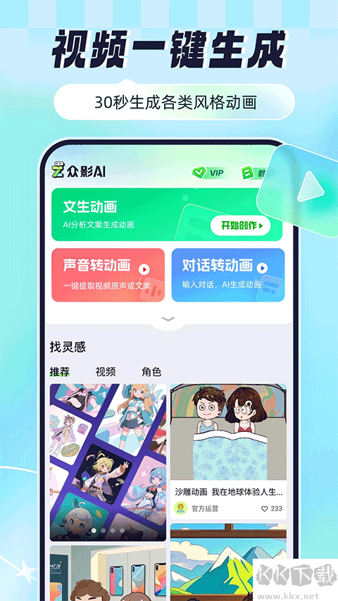眾影AI官方版