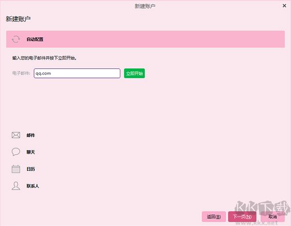 emclient郵箱