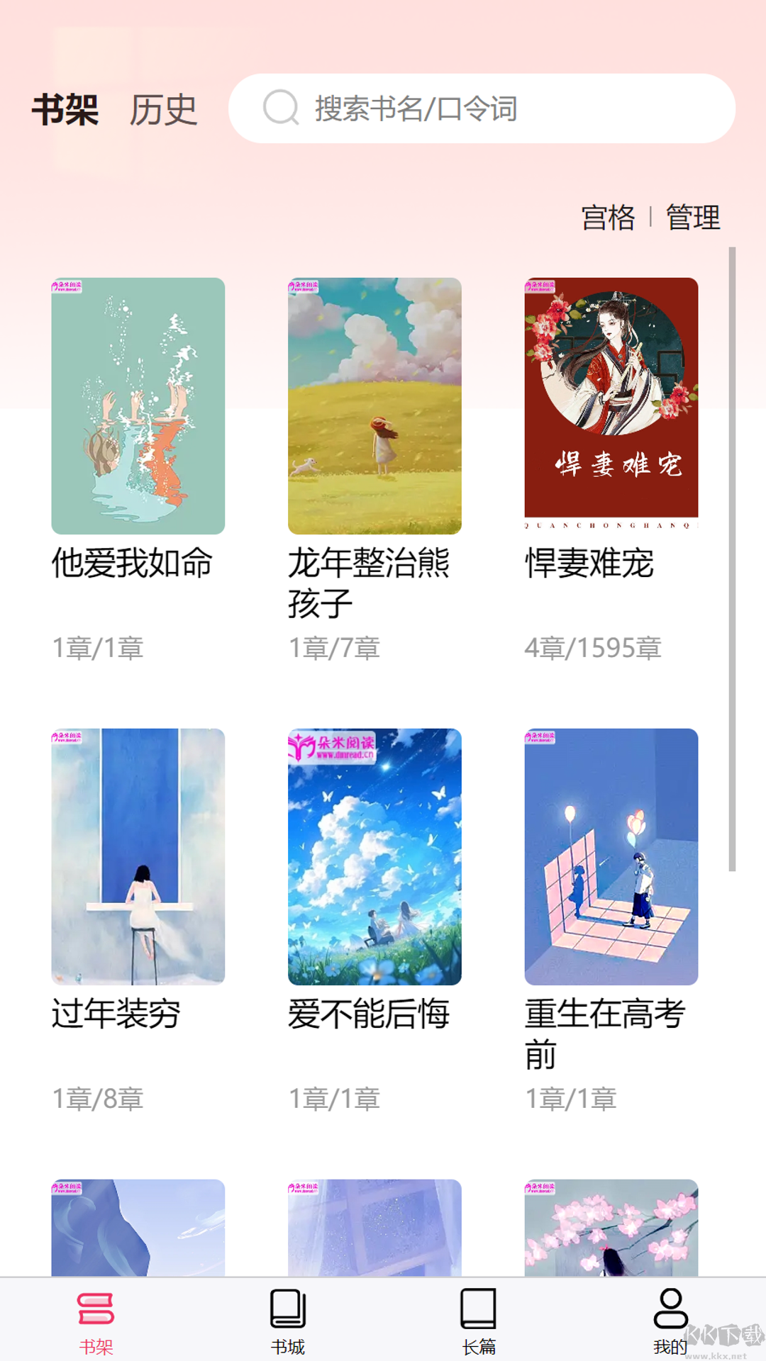 朵米小說