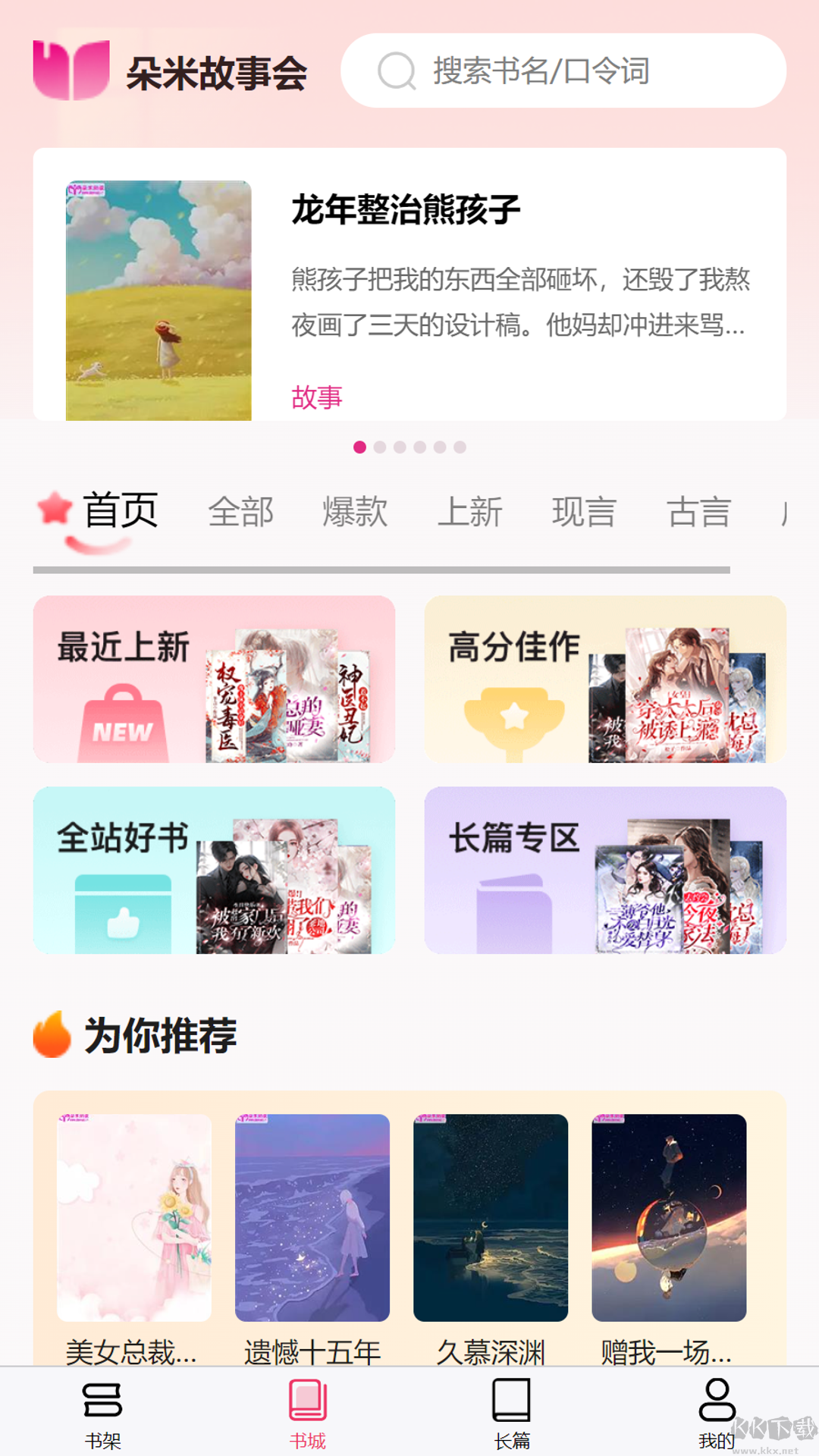 朵米小說