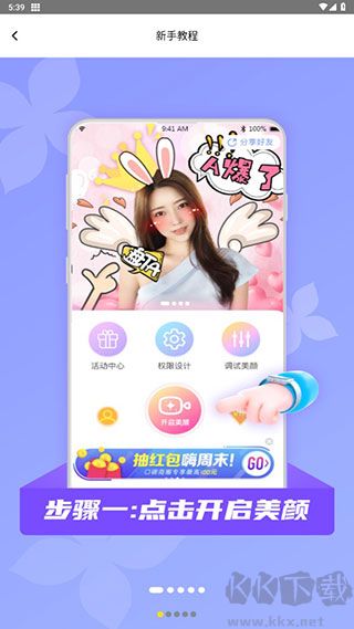 微顏視頻美顏